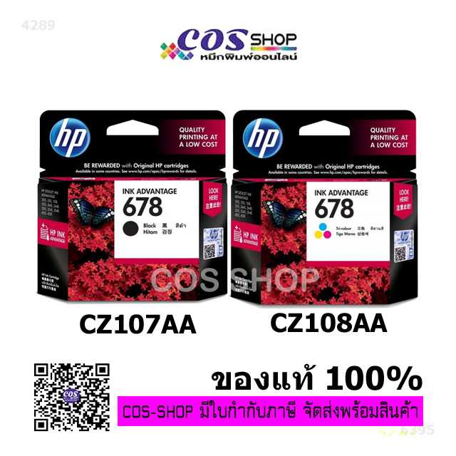 HP 678 Black & Tri Color Original Ink Advantage Cartridge ตลับหมึกอิงค์เจ็ท ของแท้ศูนย์ 100%