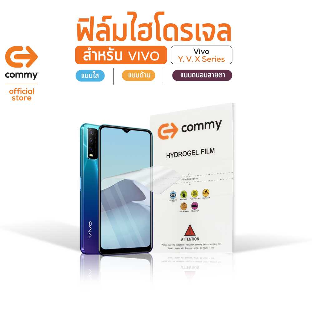 COMMY ฟิล์มไฮโดรเจล สำหรับ Vivo รุ่น Y, V, X Series (เเบบด้าน)