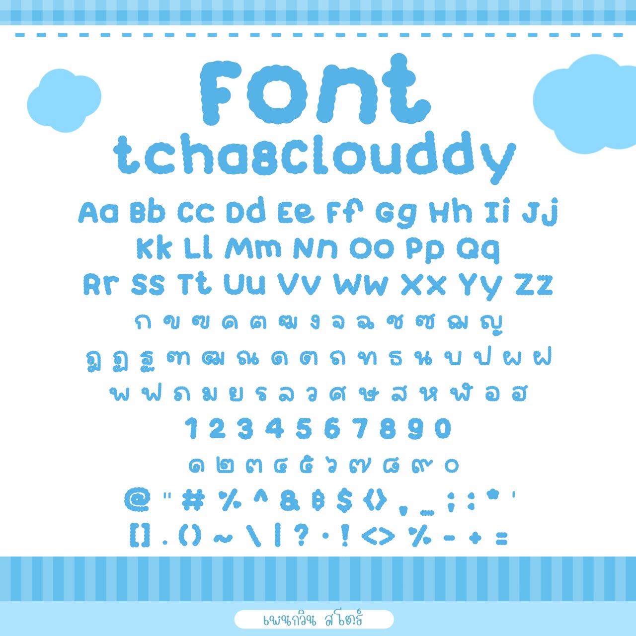 tcha8clouddy [คลาวดี้]