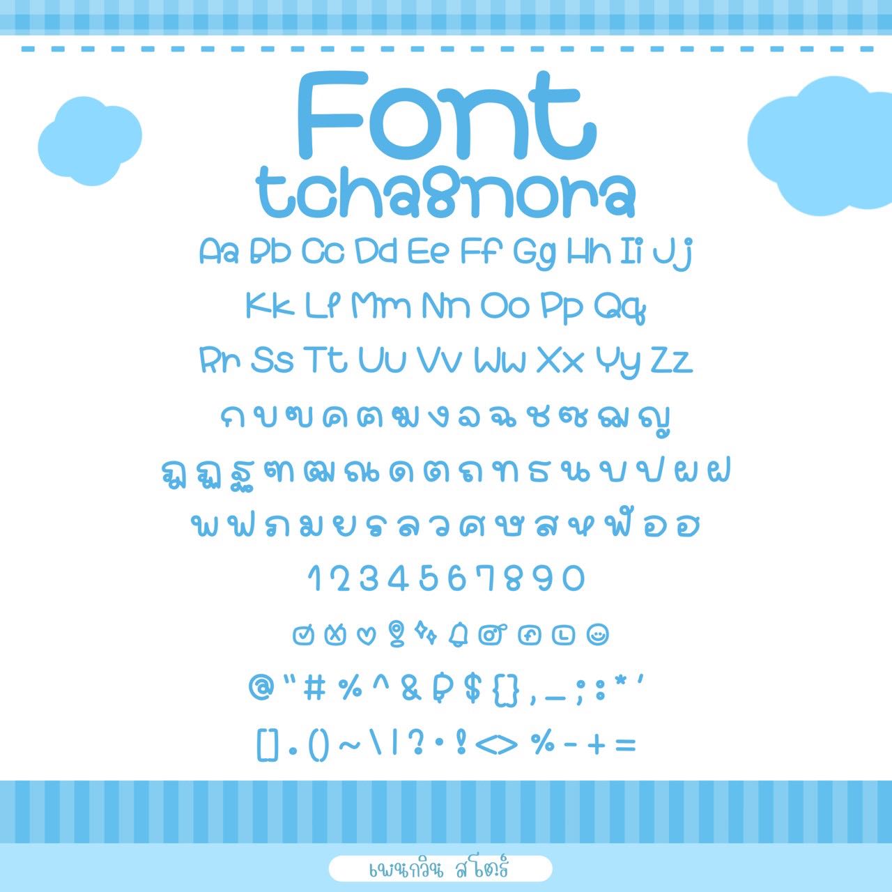 tcha8nora [โนร่า]