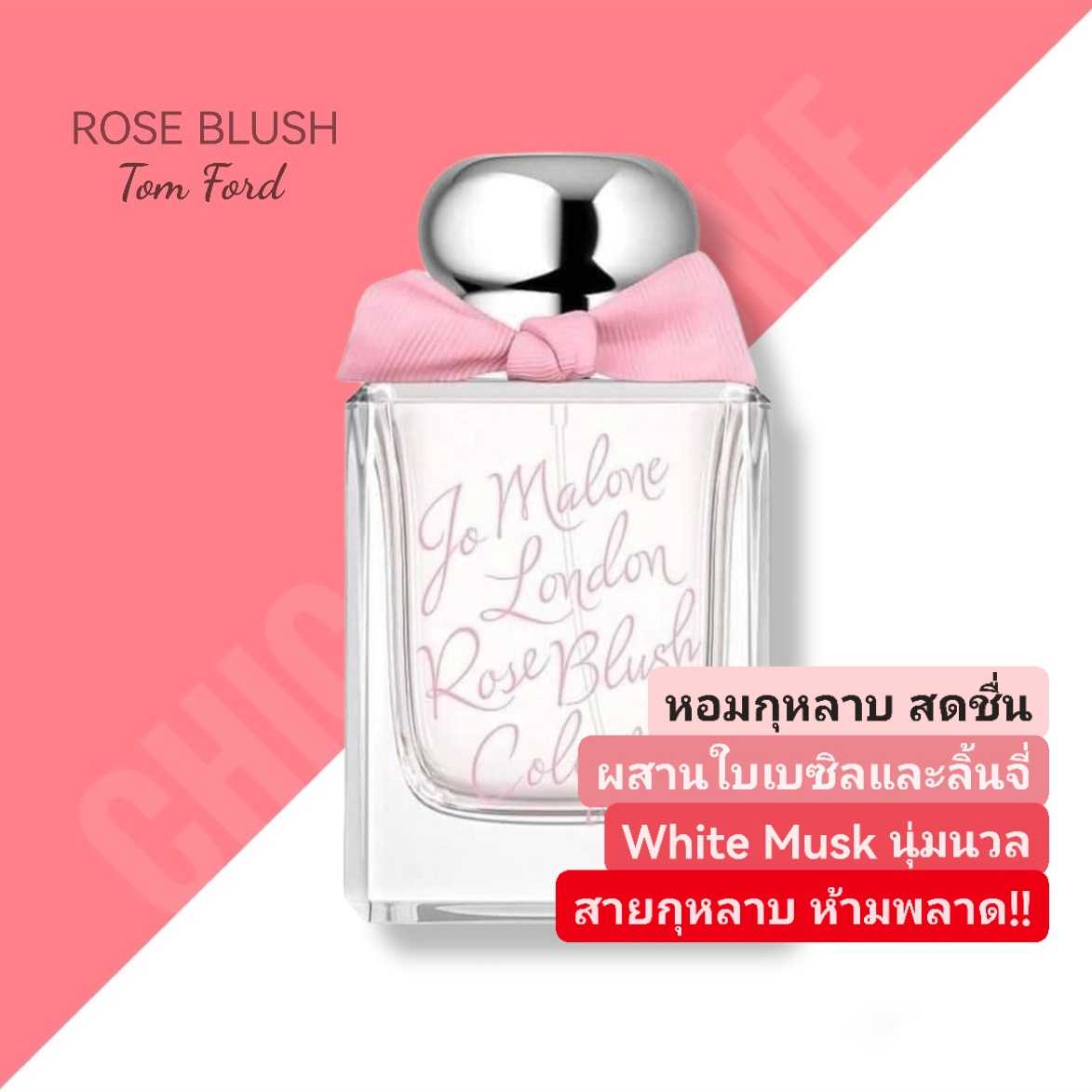 กล่องครบ​ Jo Malone Collection 2022 Rose Blush 50ml.