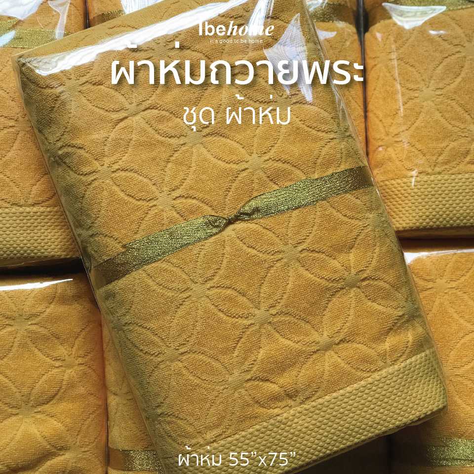 ผ้าห่มถวายพระ