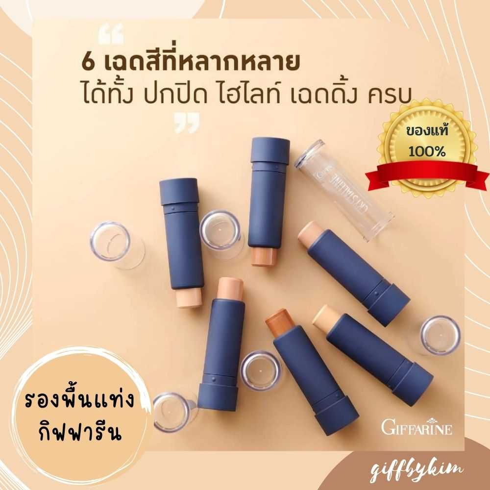 รองพื้นชนิดแท่ง คริสตัลลีน sf30 31 32 33 34 37 12830 12831 12832 12833 12834 12837