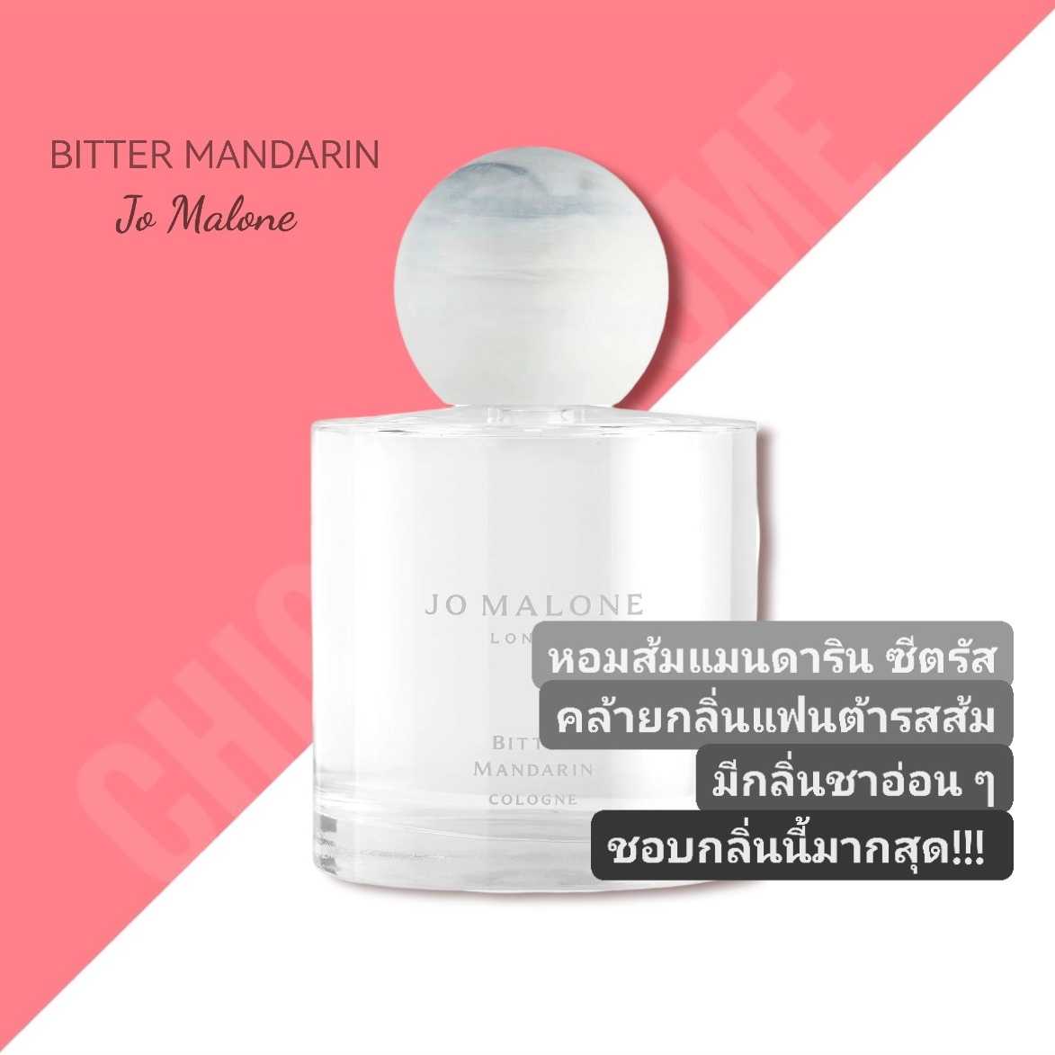 กล่องครบ​ Jo Malone Bitter Mandarin Limited Edition 100ml