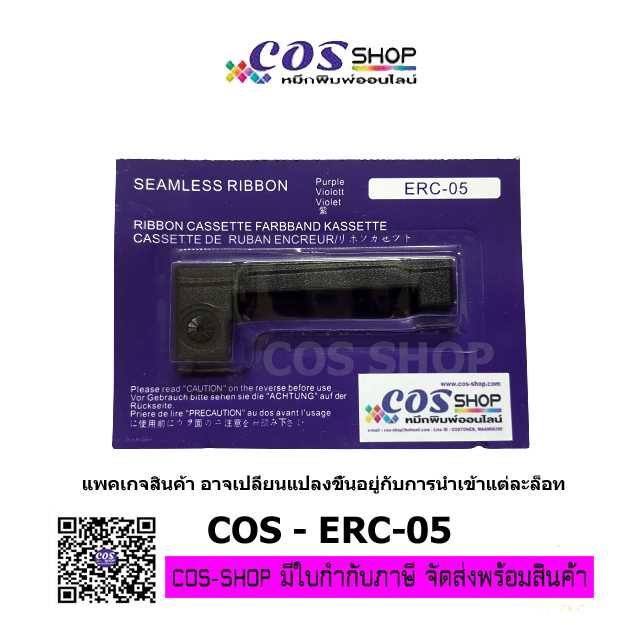 RIBBON ERC-05 ตลับผ้าหมึกพิมพ์ เทียบเท่า EPSON ERC-05 BLACK / ERC-05 PURPLE