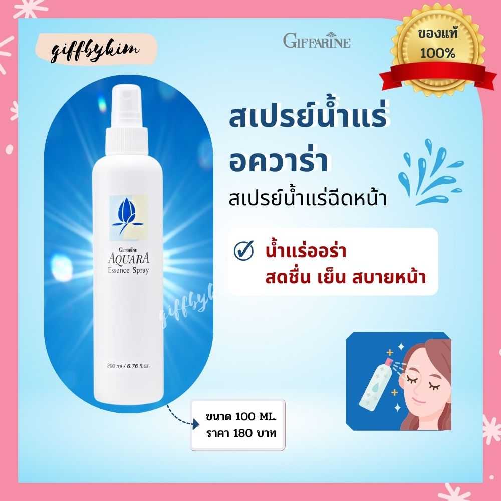 สเปรย์น้ำแร่ อควาร่า 10602