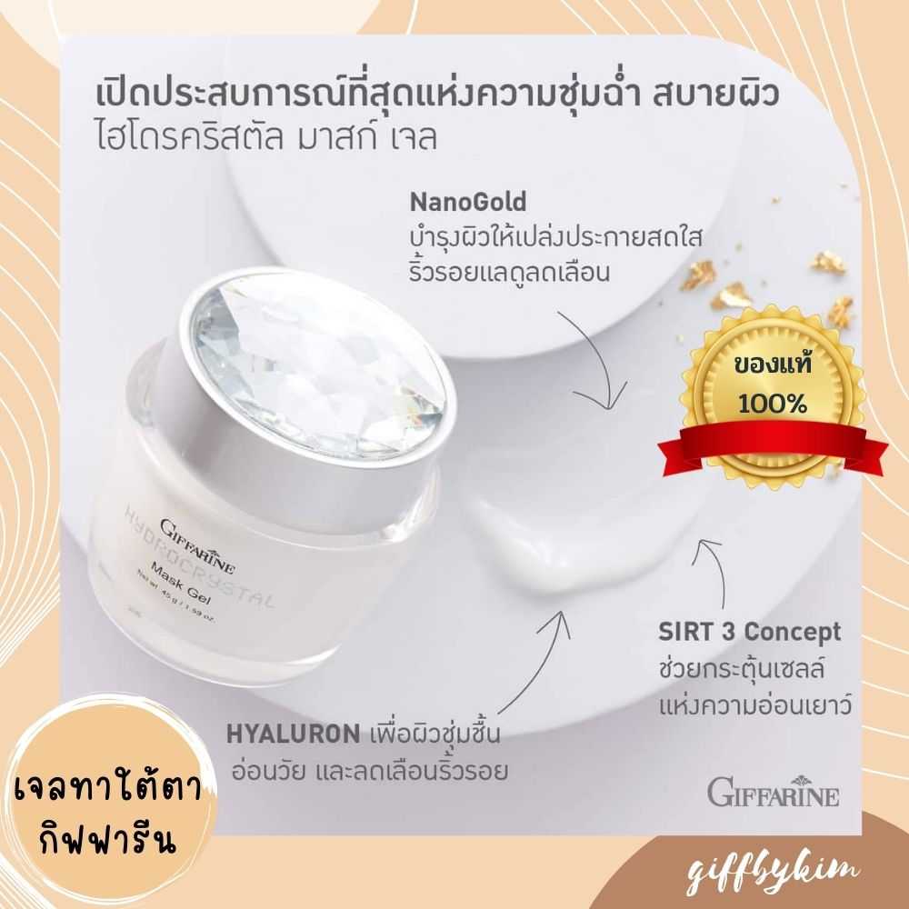 ไฮโดรคริสตัล มาสค์ เจล 15016