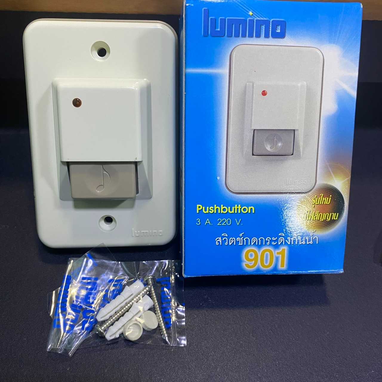 Lumino สวิตซ์กดกระดิ่งกันน้ำ 901 รุ่นใหม่ มีไฟสัญญาณ