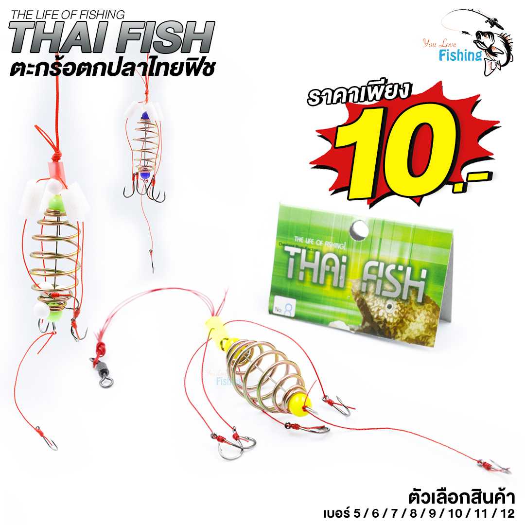 ตะกร้อตกปลาไทยฟิช THAI FISH