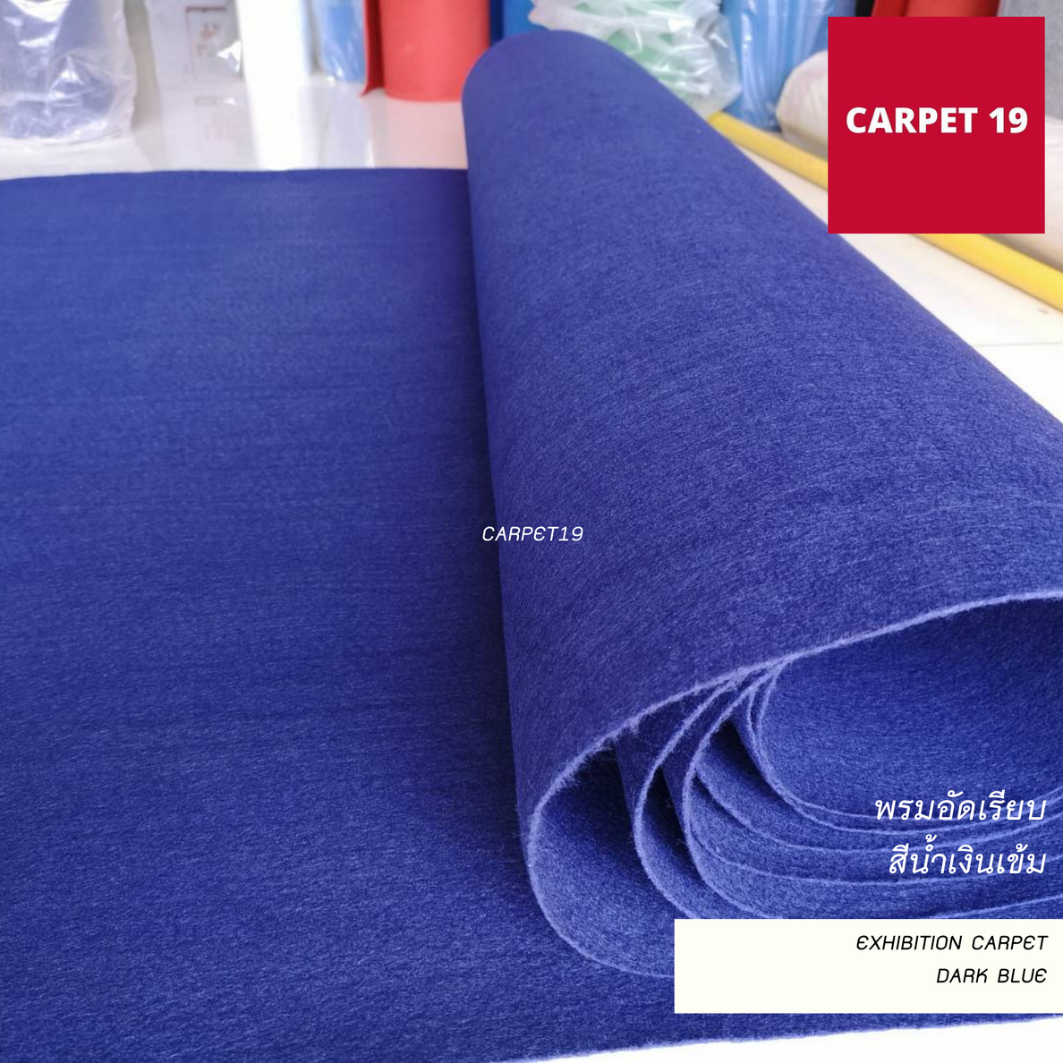 ราคายกม้วน!! CARPET19 พรมอัดเรียบ สีน้ำเงินเข้ม รุ่น L2 กว้าง 2 เมตร ยาว 25 เมตร หนา 2.5-3.0 มม.