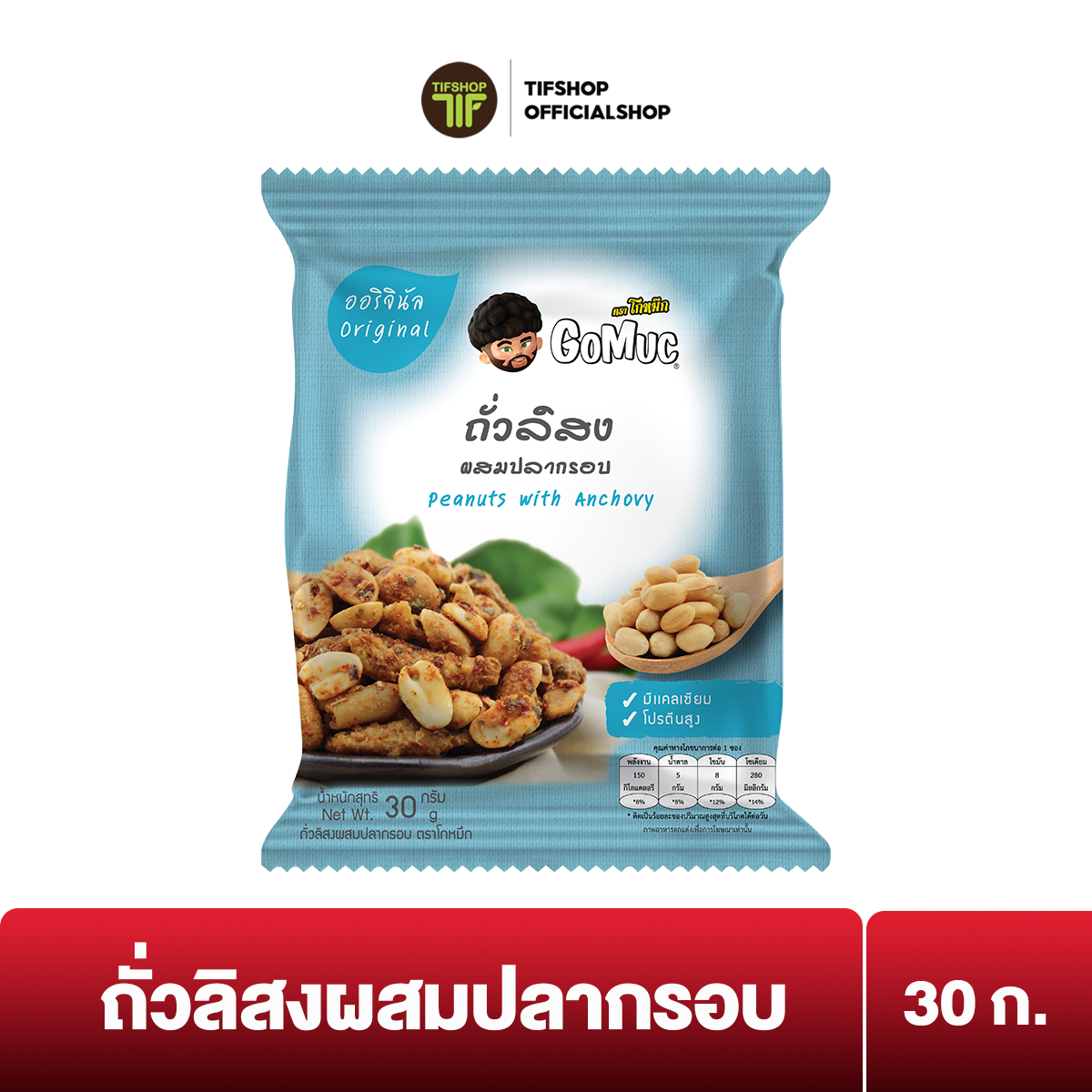 โกหมึก ถั่วลิสงผสมปลากรอบ 30 กรัม