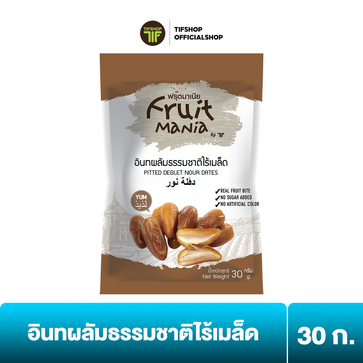 ฟรุ๊ตมาเนีย อินทผลัมธรรมชาติไร้เมล็ด 30 กรัม