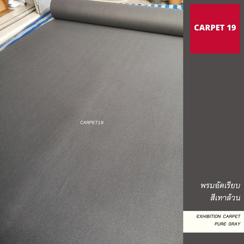 ราคายกม้วน!! CARPET19 พรมอัดเรียบ สีเทาล้วน รุ่น L2 กว้าง 2 เมตร ยาว 25 เมตร หนา 2.5-3.0 มม.