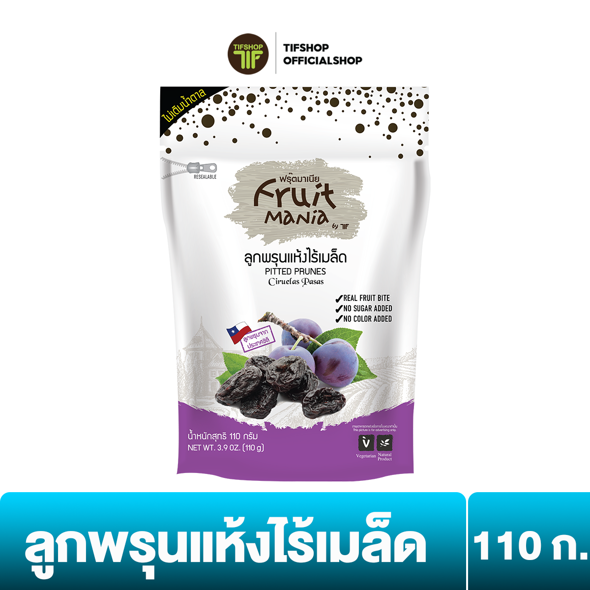 ฟรุ๊ตมาเนีย ลูกพรุนแห้งไร้เมล็ด 110 กรัม