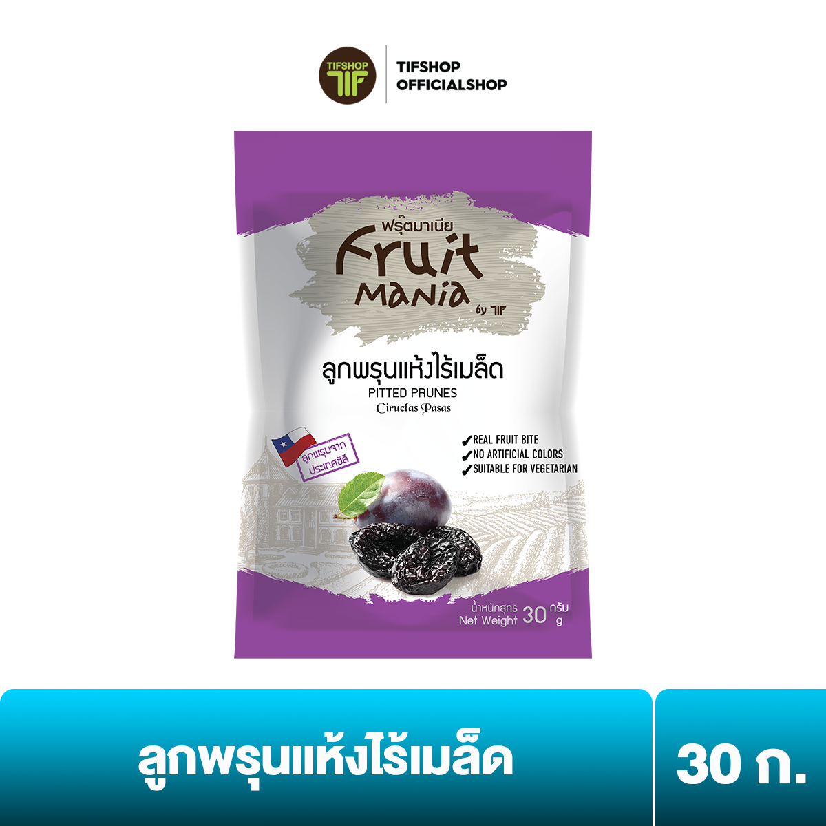 ฟรุ๊ตมาเนีย ลูกพรุนแห้งไร้เมล็ด 30 กรัม