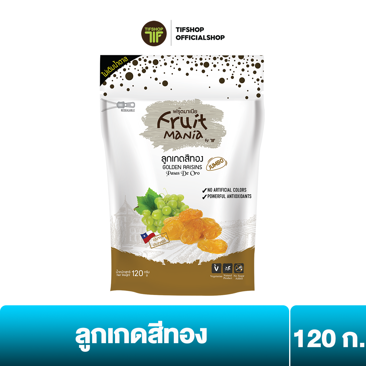 ฟรุ๊ตมาเนีย ลูกเกดสีทอง 120 กรัม