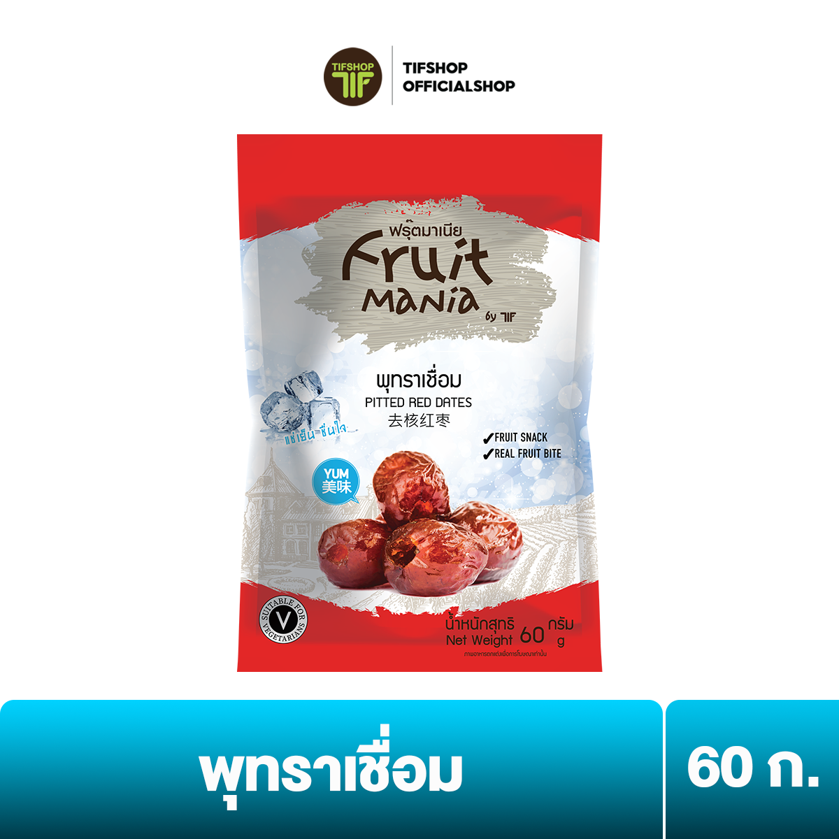 ฟรุ๊ตมาเนีย พุทราเชื่อม 60 กรัม