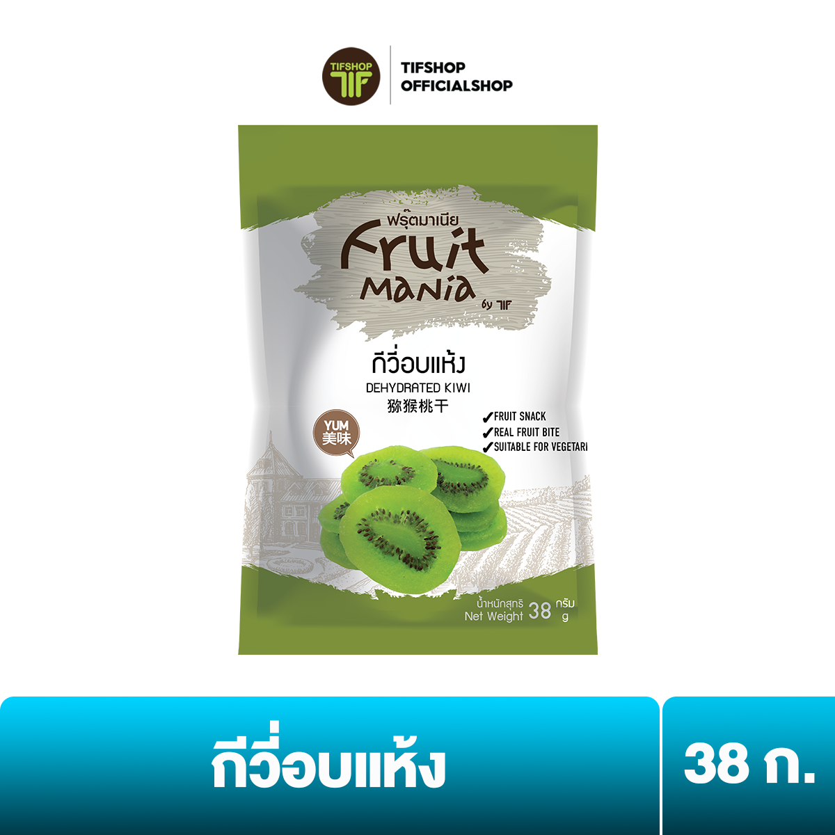 ฟรุ๊ตมาเนีย กีวี่อบแห้ง 38 กรัม