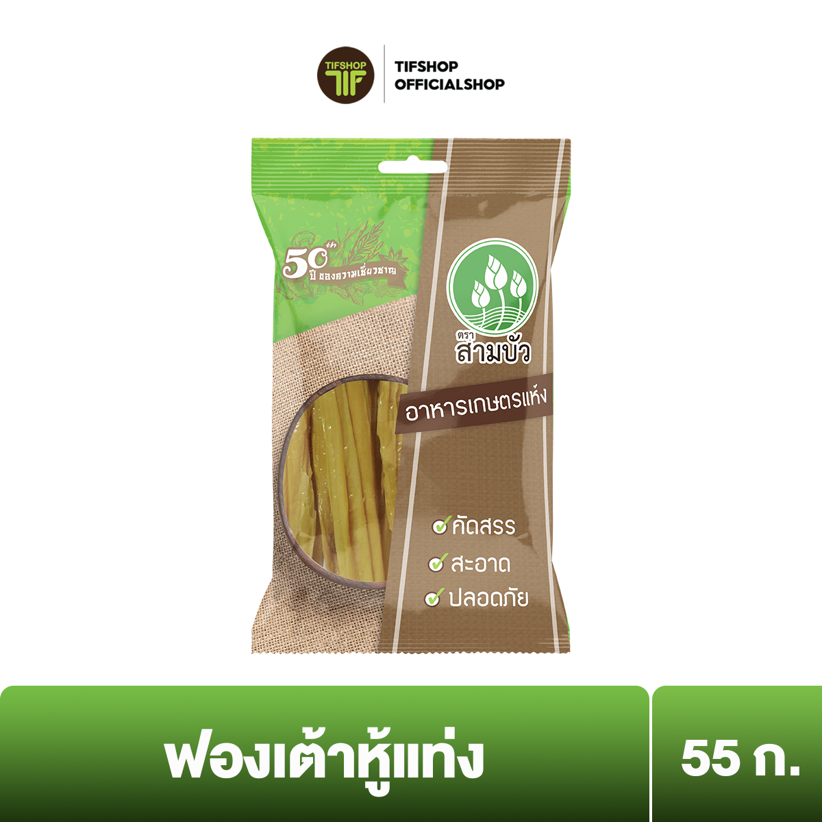 สามบัว ฟองเต้าหู้แท่ง 55 กรัม