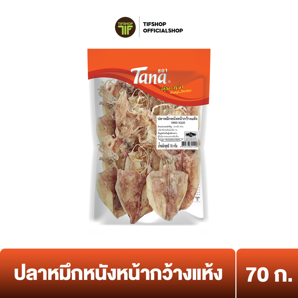 ธนา คุ้มกว่า ปลาหมึกหนังหน้ากว้างแห้ง 70 กรัม