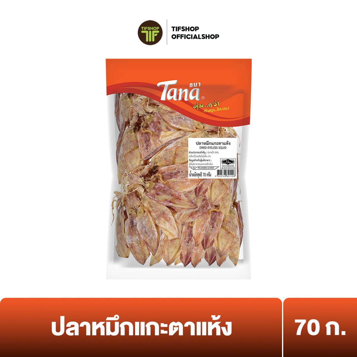 ธนา คุ้มกว่า ปลาหมึกแกะตาแห้ง 70 กรัม