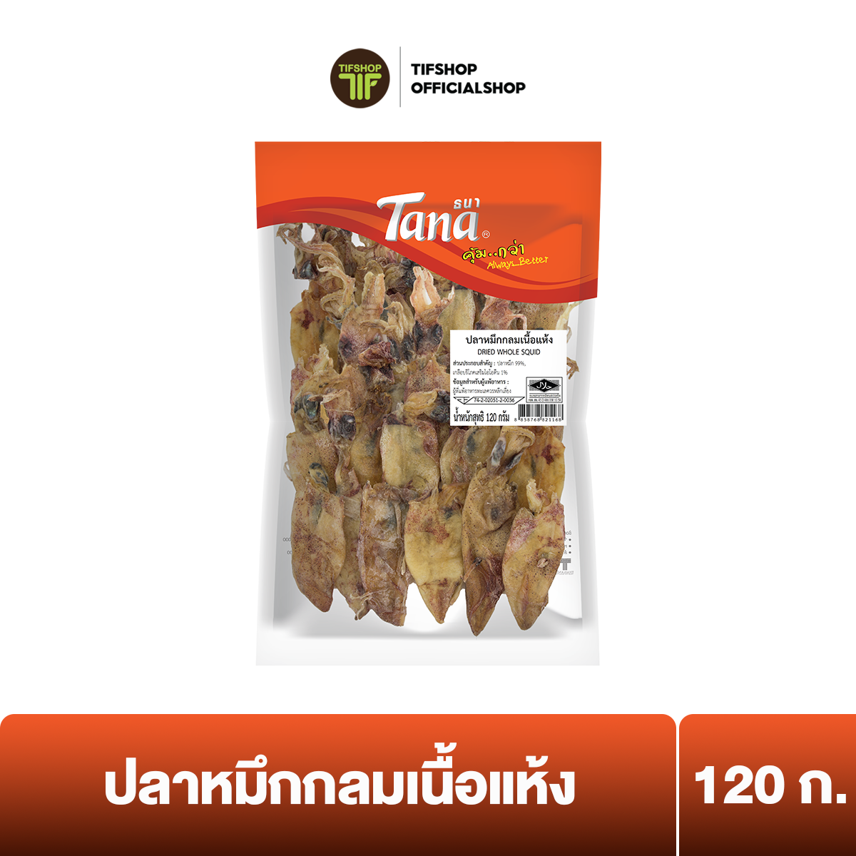 ธนา คุ้มกว่า ปลาหมึกกลมเนื้อแห้ง 120 กรัม
