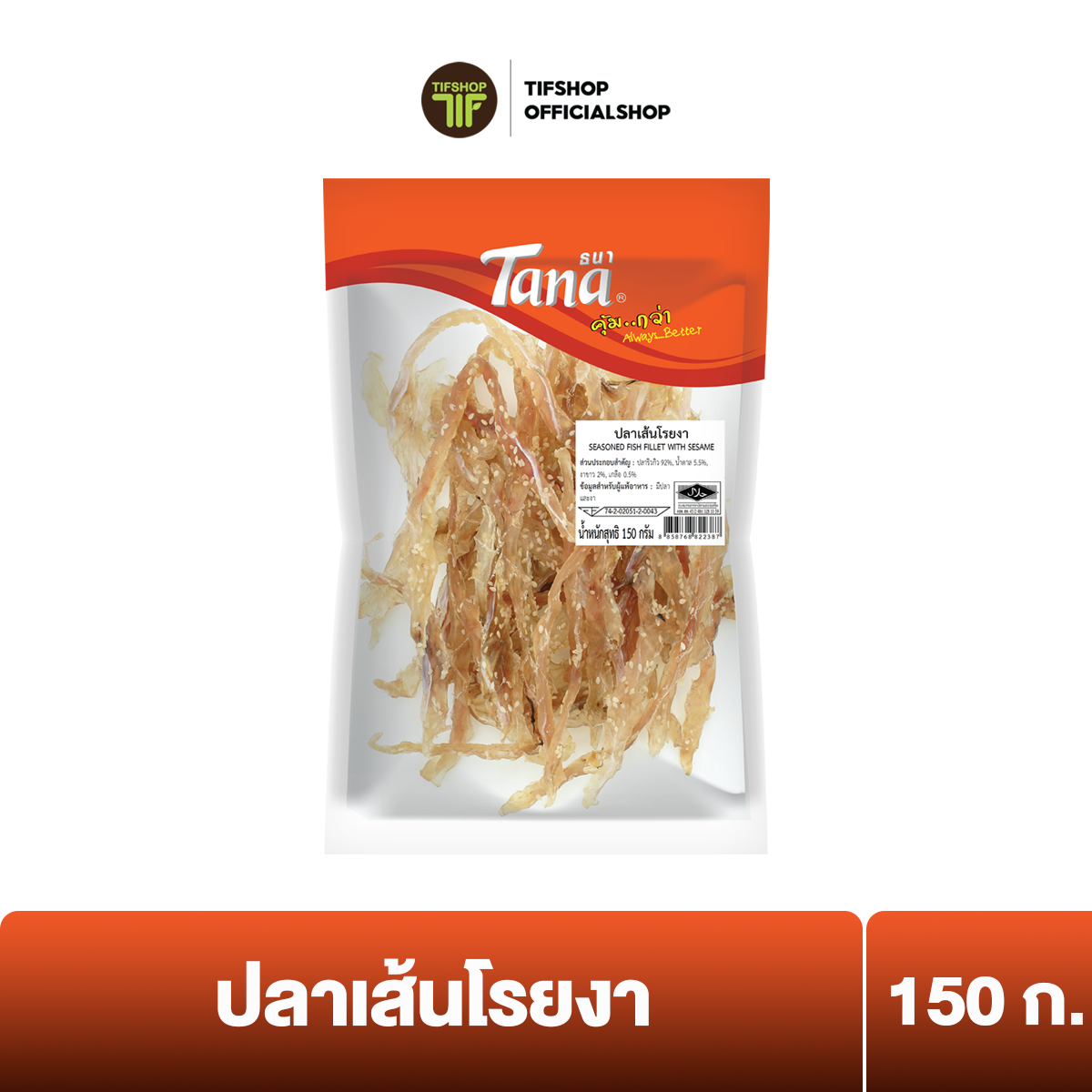 ธนา คุ้มกว่า ปลาเส้นโรยงา 150 กรัม