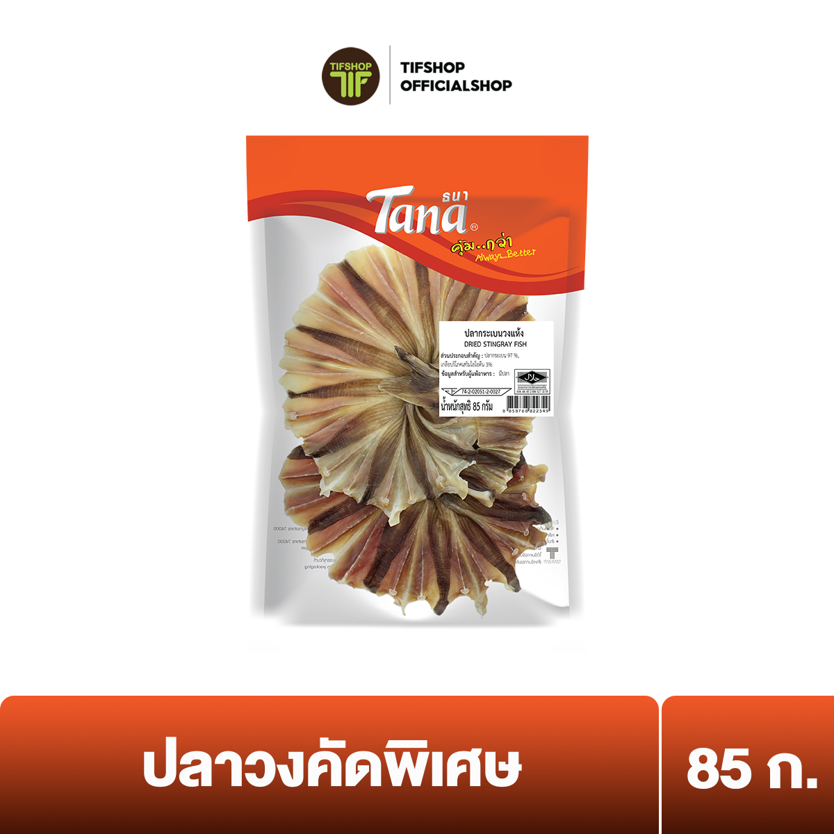 ธนา คุ้มกว่า ปลาวงคัดพิเศษ (ปลากระเบนแห้ง) 85 กรัม