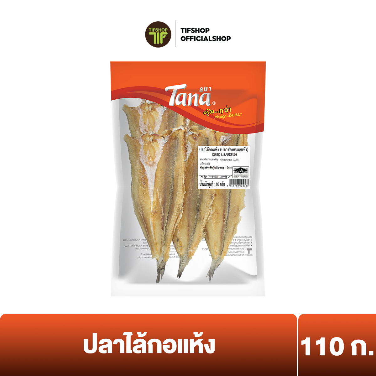 ธนา คุ้มกว่า ปลาไล้กอแห้ง (ปลาช่อนทะเลแห้ง) 110 กรัม