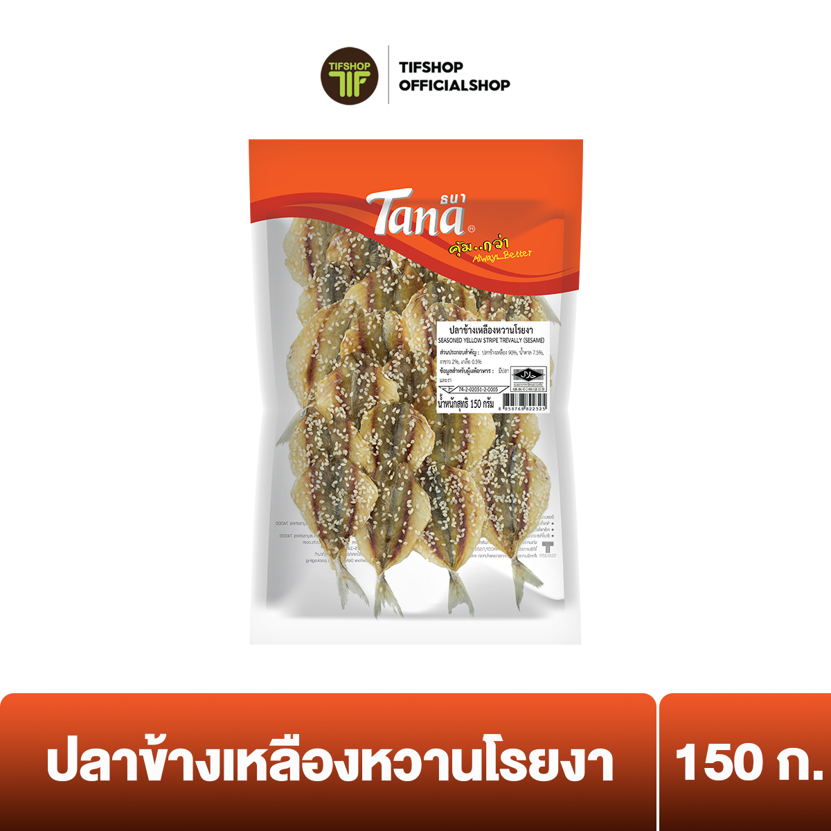 ธนา คุ้มกว่า ปลาข้างเหลืองหวานโรยงา 150 กรัม