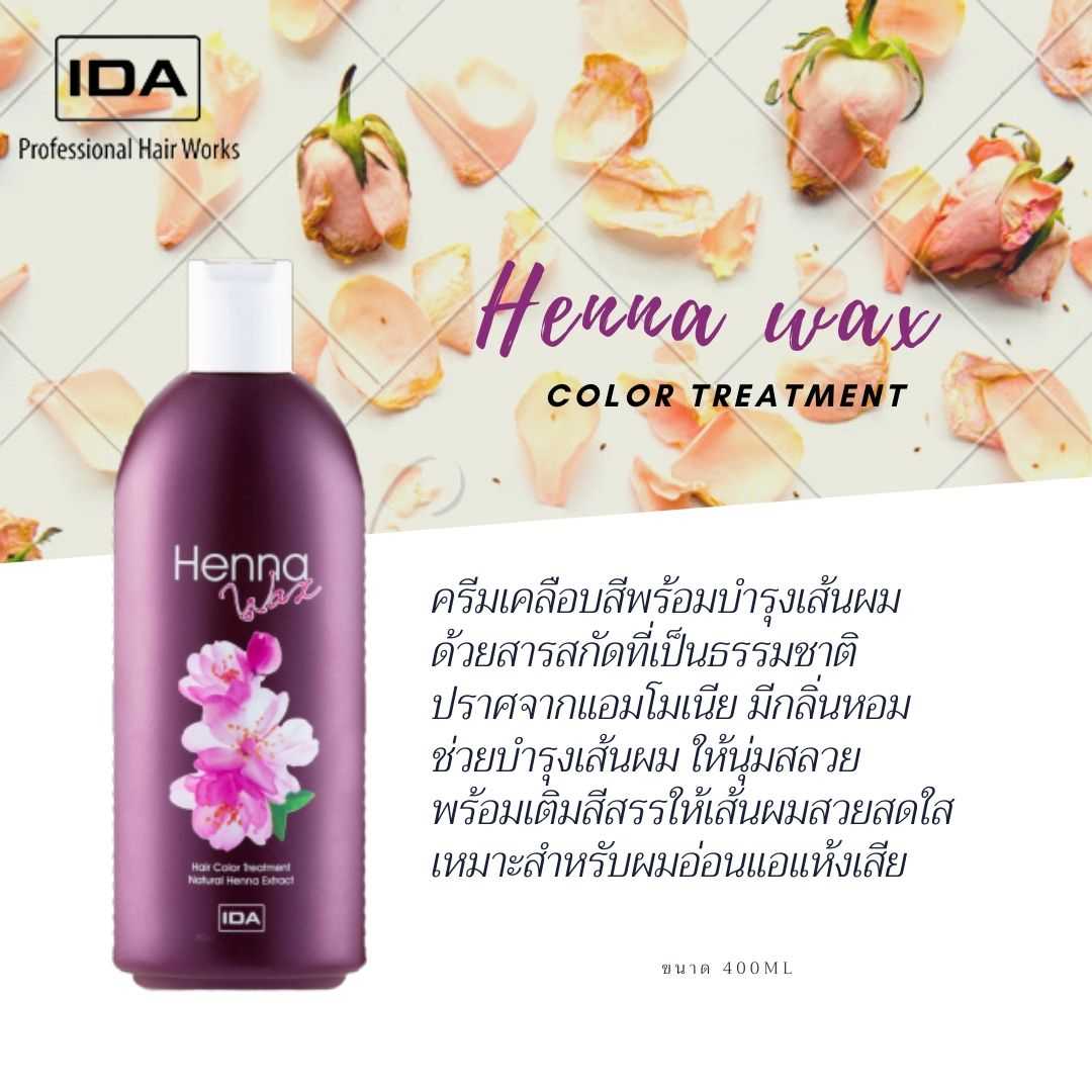 IDA Henna Wax Color Treatment 400ml ครีมเคลือบเงาพร้อมบำรุงสีผมและเส้นผม ปราศจากแอมโมเนีย