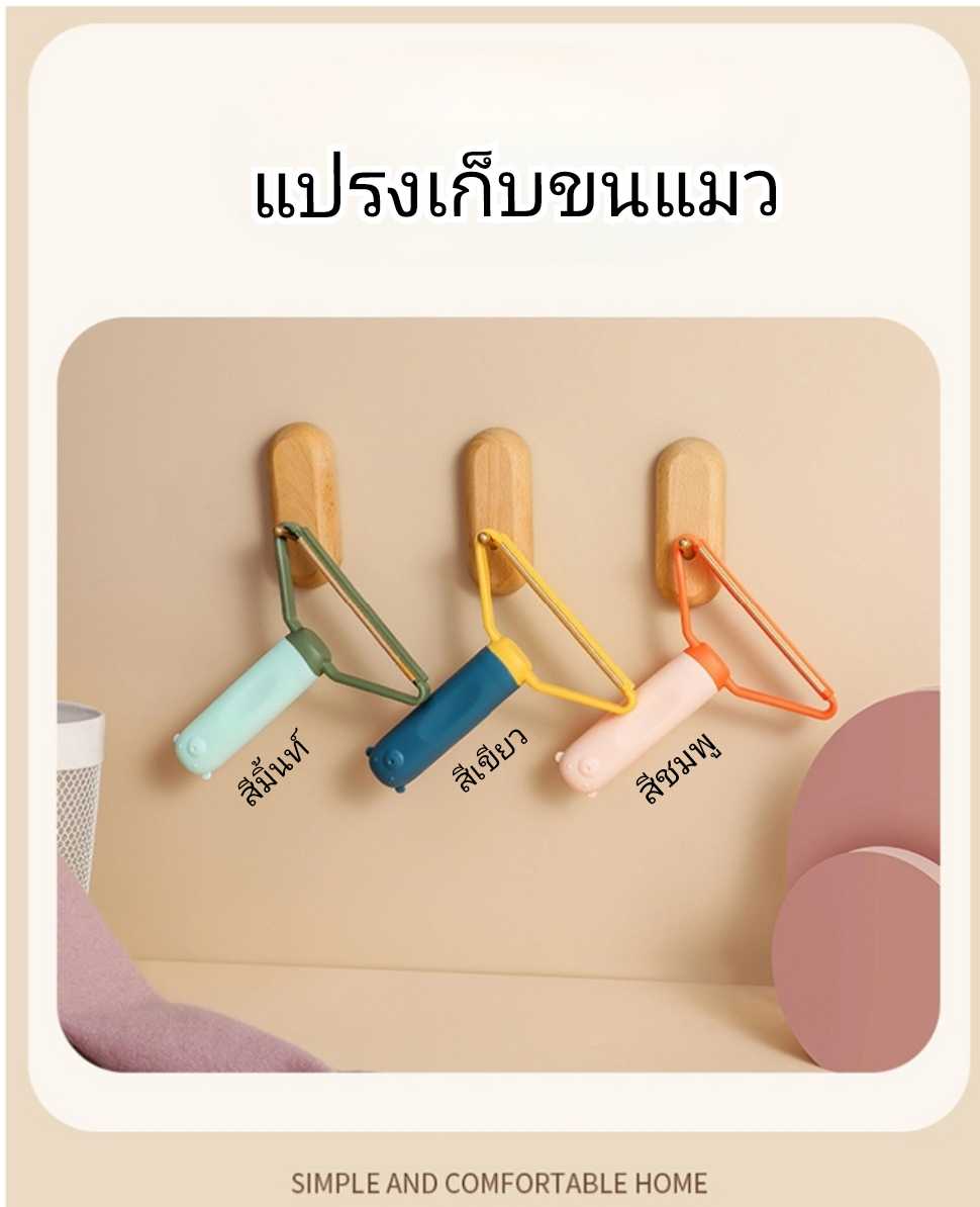 ของใช้แมว - แปรงเก็บขนแมว - ขนสัตว์เสี้ยง
