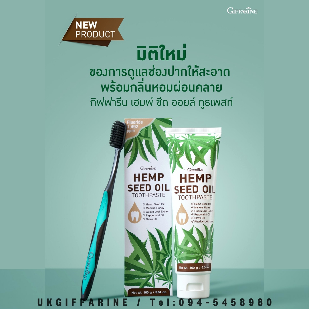 กิฟฟารีน เฮมพ์ ซีด ออยล์ ทูธเพสท์