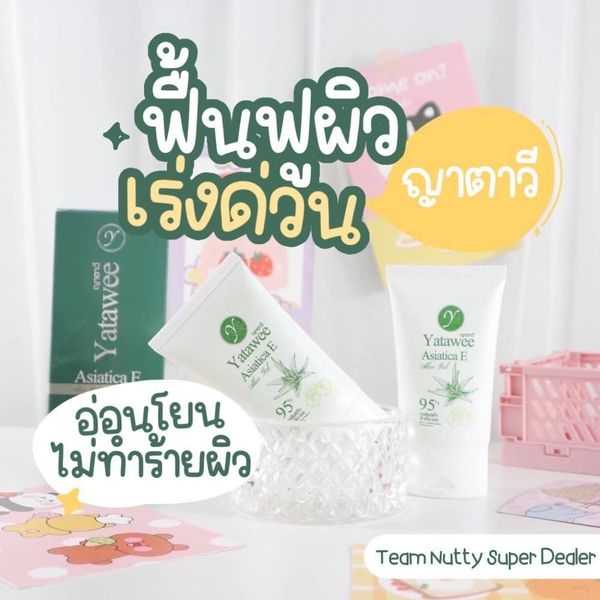เจลใบบัวบก ญาตาวี Yatawee