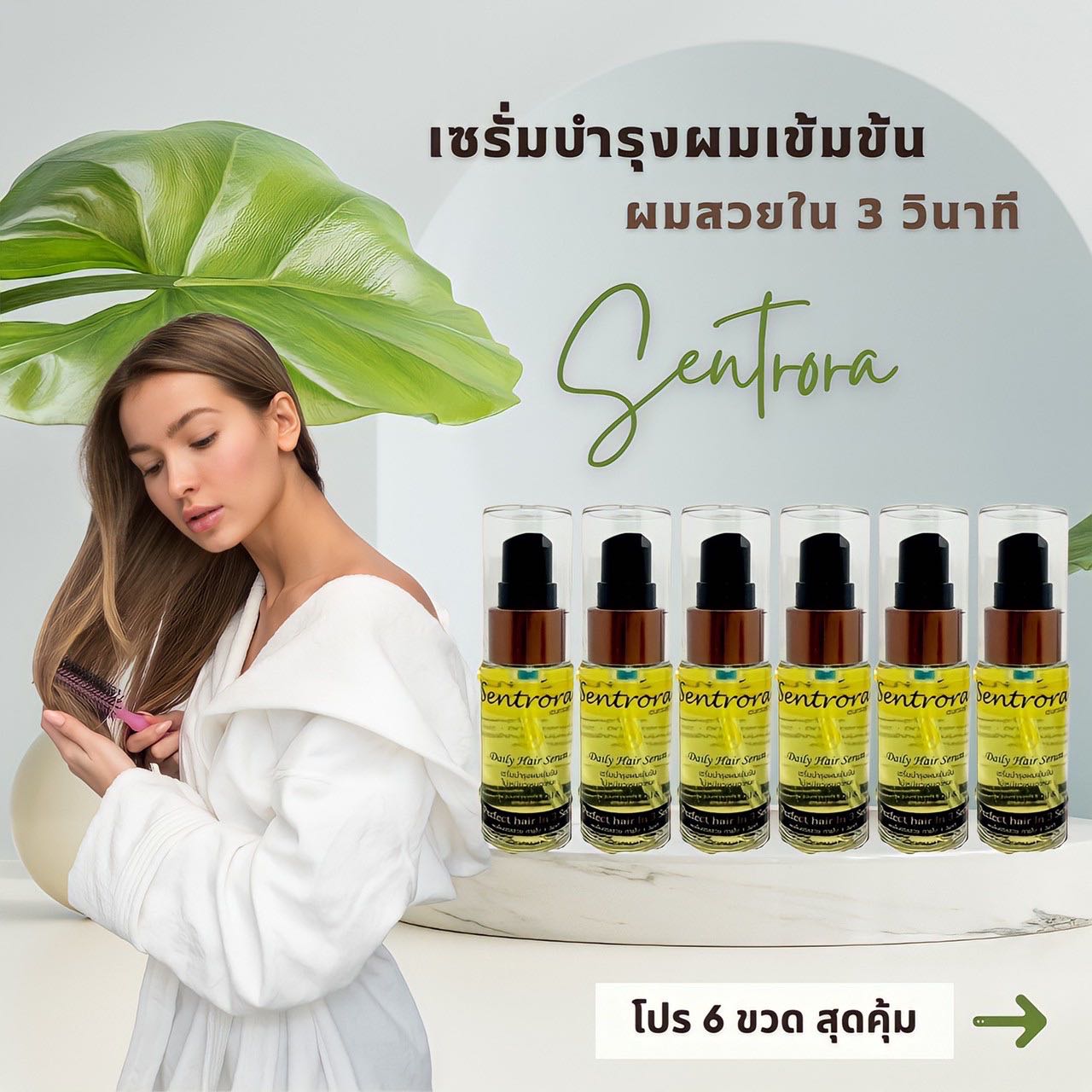 ￼ซิลกี้แฮร์โค้ท ราคาส่ง แพค6 ผมสวยภายใน3วินาที