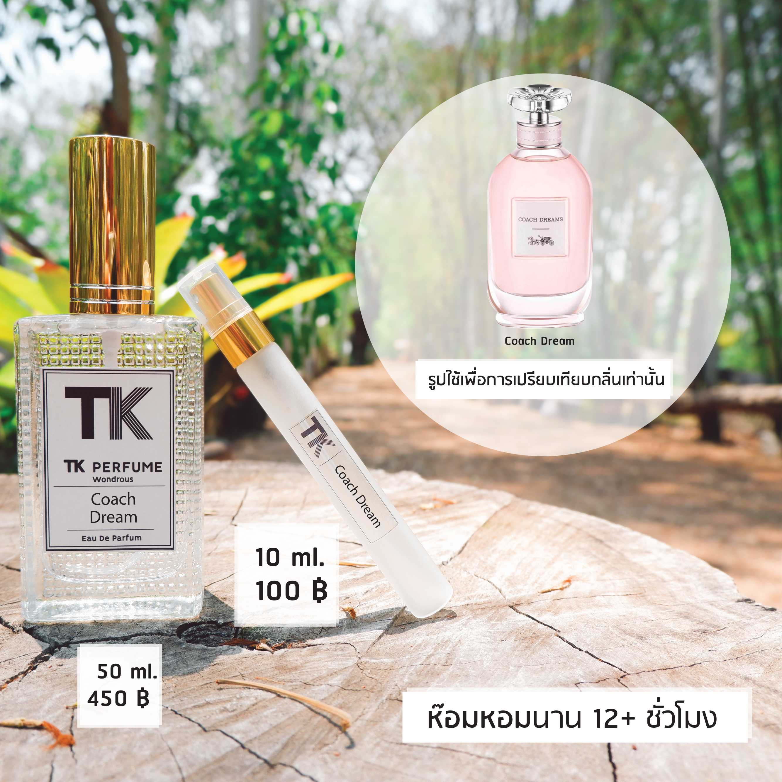 Coach ดรีม 10ml / 50ml