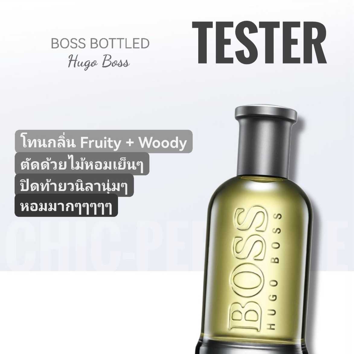 กล่อง​เทสเตอร์​ Hugo Boss Bottled EDT 100ml.