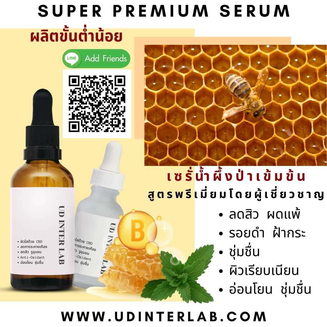Honey  Hya Serum เซรั่มไฮยาน้ำผึ้งป่า