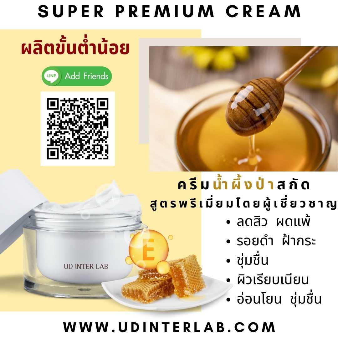 Honey Premium Cream ครีมเจลเนื้อพรีเมี่ยมผสมน้ำผึ้งป่าเข้มข้น