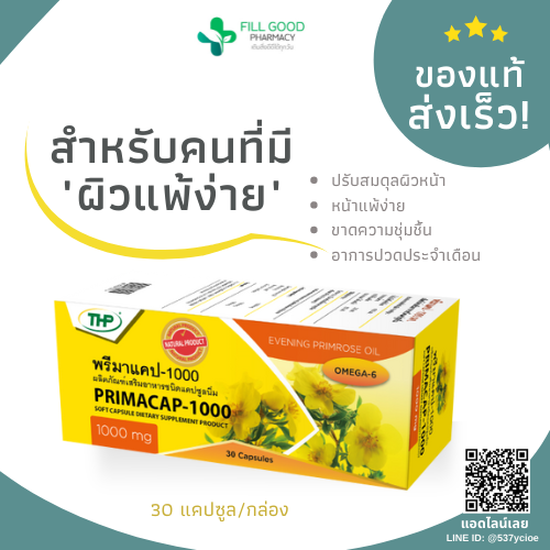 ผิวเนียนชุ่มชื้น  ริ้วรอย  น้ำมันอีฟนิ่งพรีมโรส [PRIMACAP-1000 มก.] 30 แคปซูล