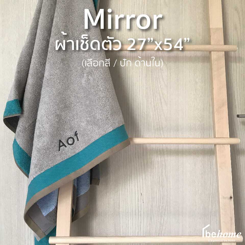 Mirror ผ้าเช็ดตัว