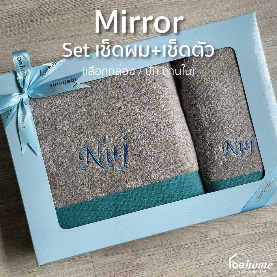 Mirror Set เช็ดผม+เช็ดตัว