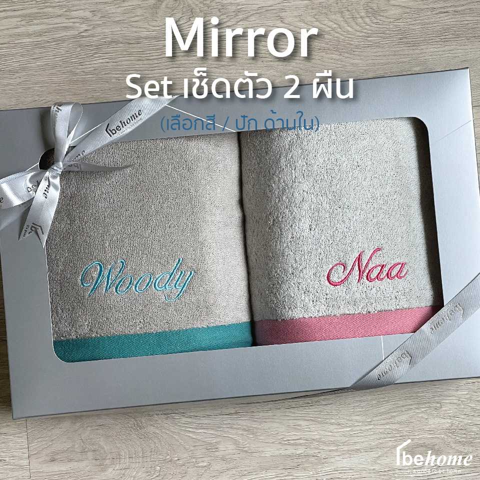 Mirror Set เช็ดตัว 2 ผืน