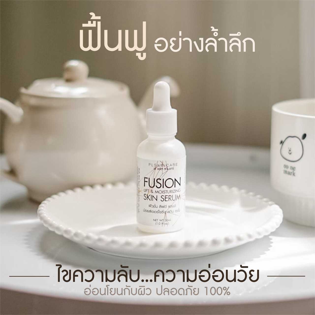 FUSION SKIN SERUM : ฟิวชั่น เซรั่ม