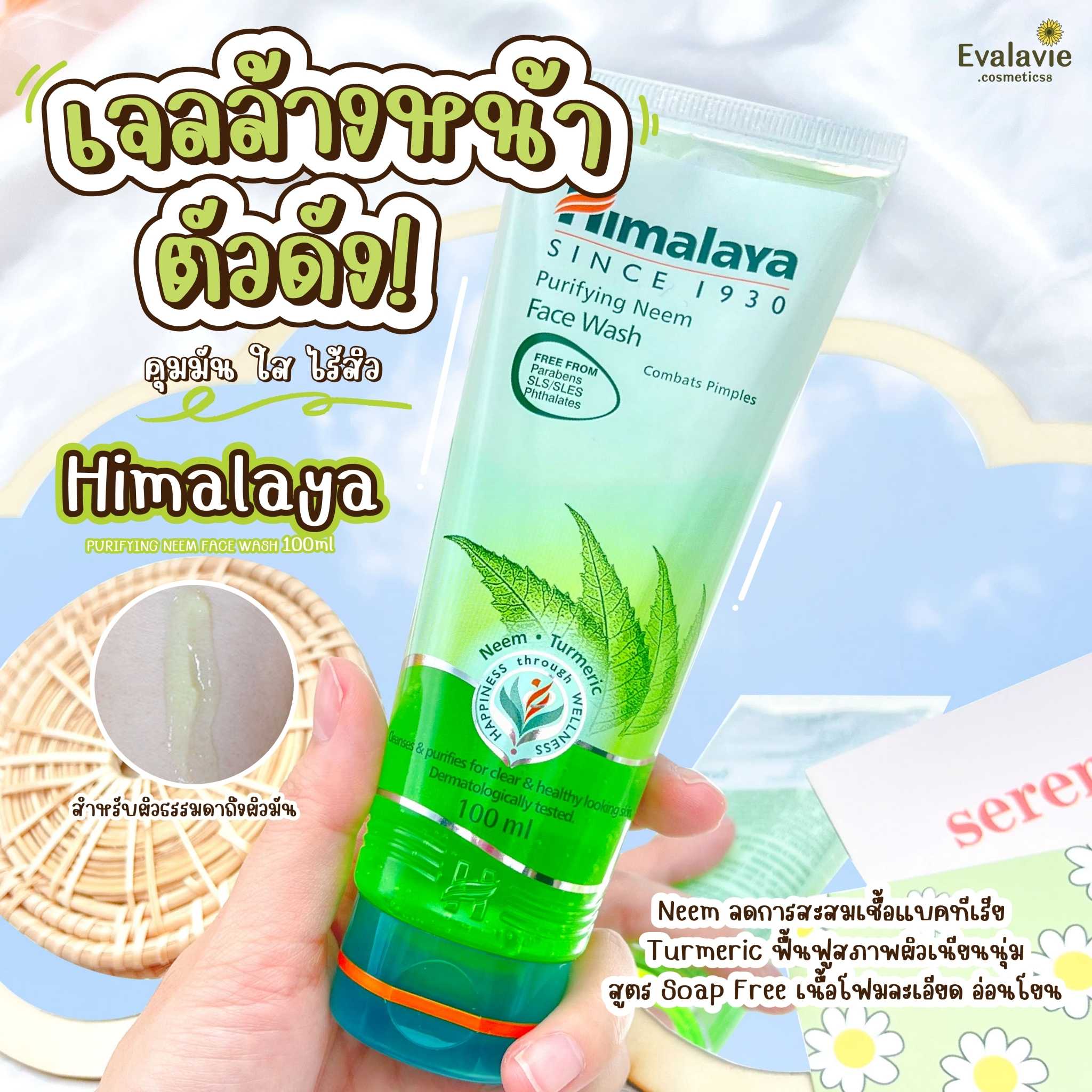 Himalaya	PURIFYING NEEM FACE WASH		100ml
