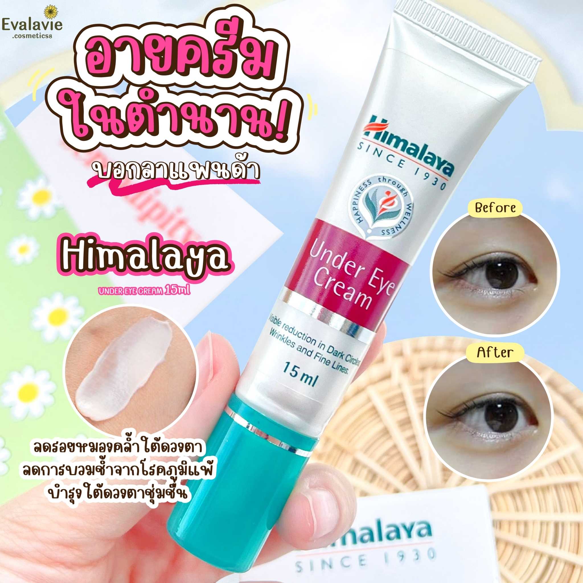 Himalaya	UNDER EYE CREAM		15ml