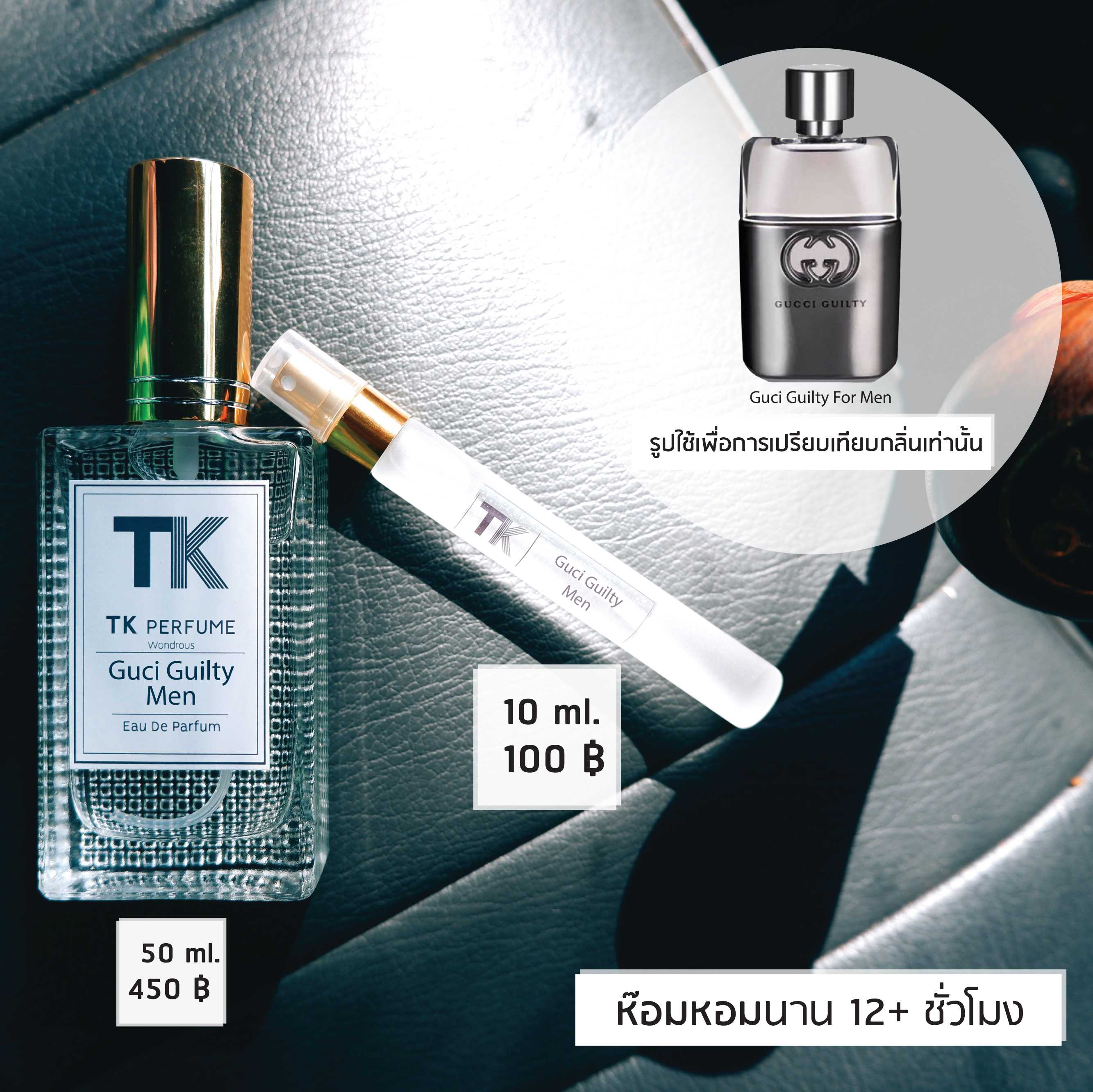 Guc Guilty ชาย 10ml / 50ml