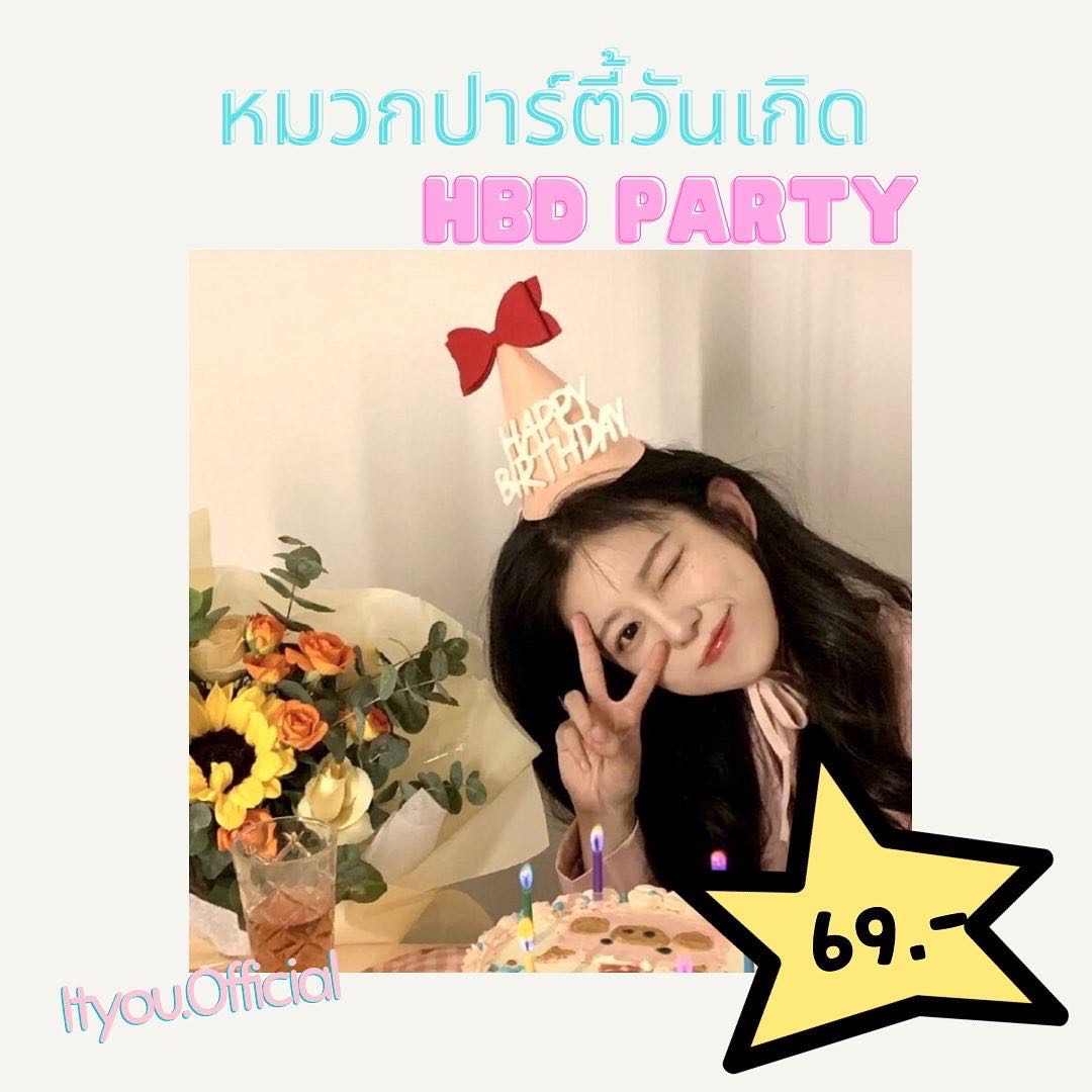 หมวกวันเกิด หมวกปาร์ตี้ 🥳