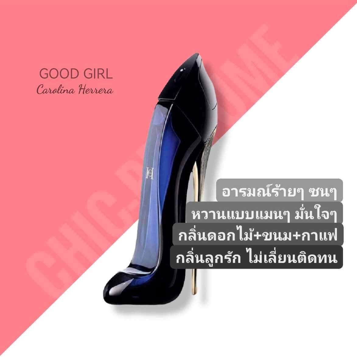 กล่องซีล Carolina Herrera Good Girl EDP 80ml.