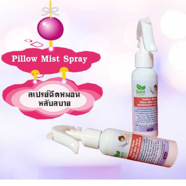 สเปรย์ฉีดหมอน หลับสบาย Perfect Sleep Pillow Mist Spray